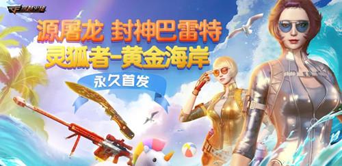 cf火麒麟灵狐可以交易吗(cf灵狐黄金海岸是三防吗)