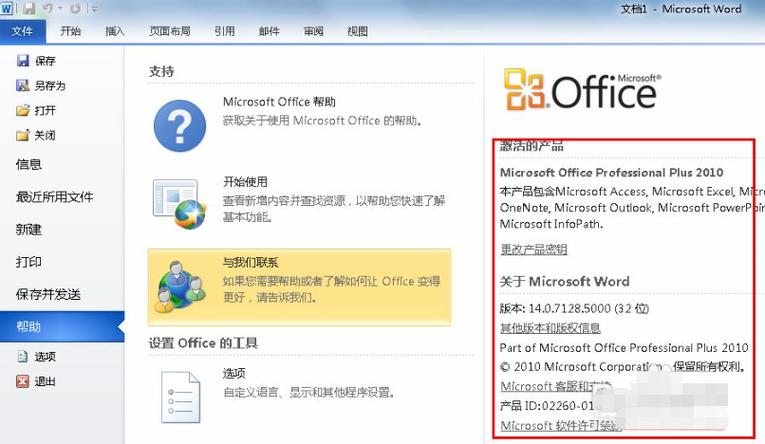 万能office2010密钥(microsoft密钥激活)