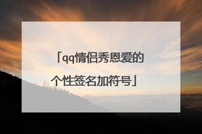 qq透明皮肤情侣的(qq免费个性签名皮肤)