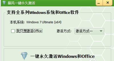 win7激活工具的使用方法(win7激活工具的使用方法有哪些)