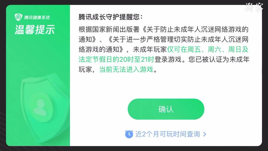 qq游戏防沉迷(未成年防沉迷)