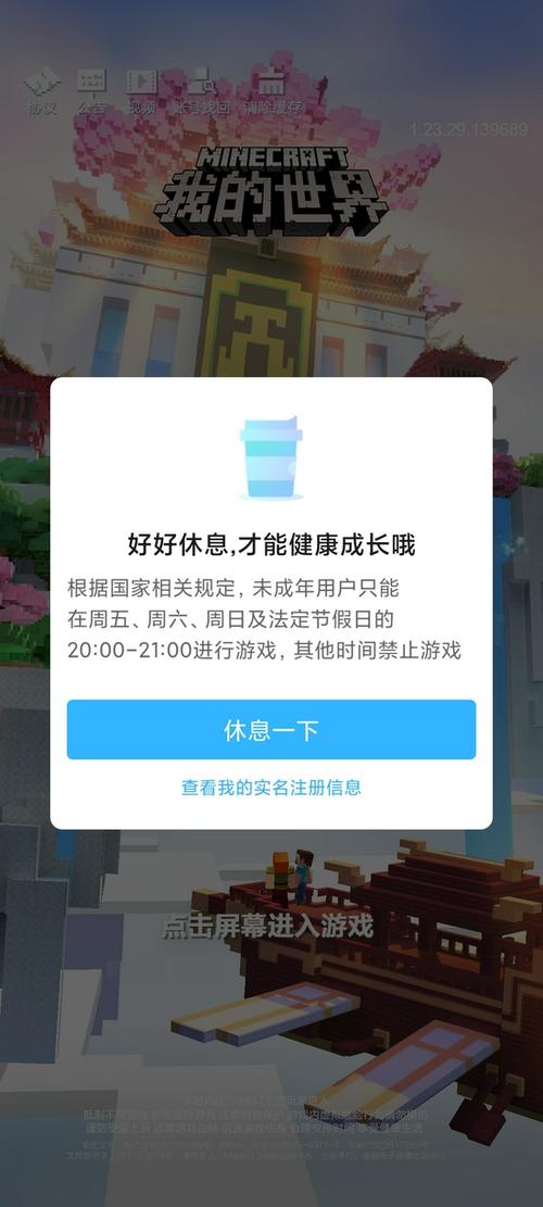 qq游戏防沉迷(未成年防沉迷)
