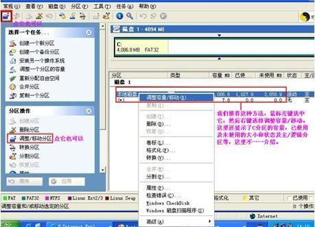 pqmagic分区魔术师中文版(分区魔术师使用方法)