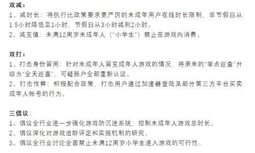 qq游戏防沉迷(未成年防沉迷)