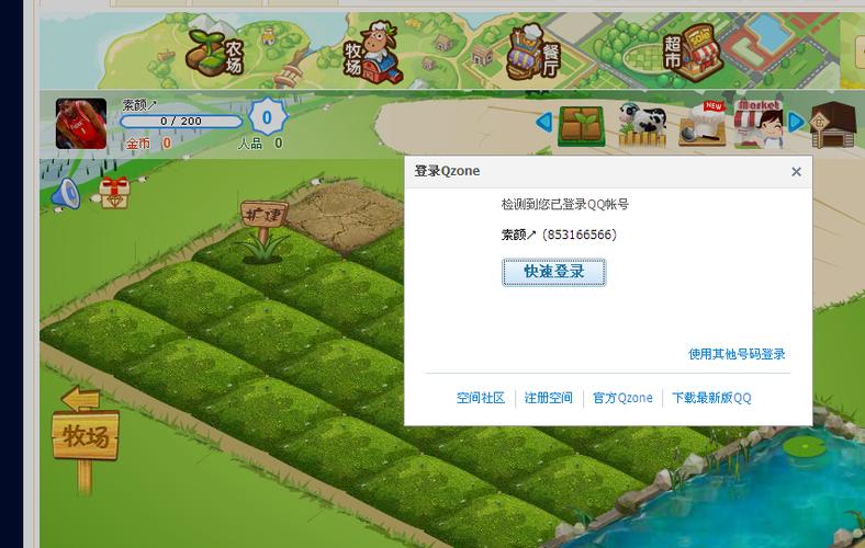 手机版qq农场在哪里找(qq农场网页版登录界面)