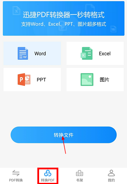 pdf转换成word免费版网页版(手机pdf转换成word免费版)