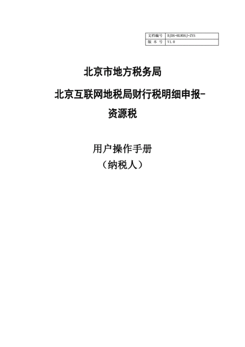 北京互联网地税局(北京互联网地税局电话)