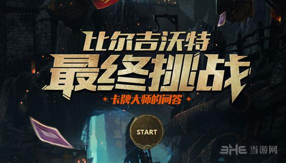 lol比尔吉沃特事件(比尔吉沃特事件是什么时候开始的)
