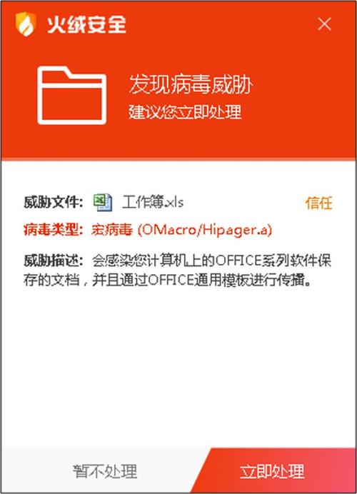 office宏病毒(word中宏病毒了怎么处理)