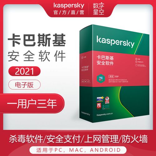 卡巴斯基试用激活码(卡巴斯基官方给的永久激活码2021)