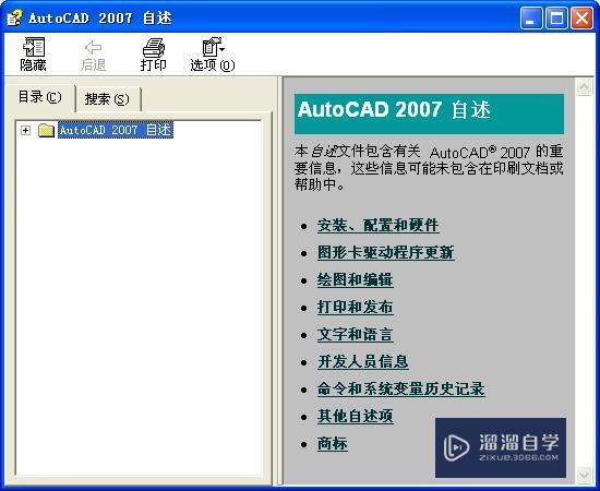 autocad2007怎么安装(怎样安装autocad2007)
