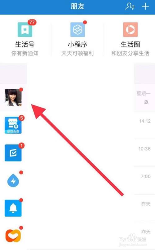 支付宝怎么看自己发过的生活圈(支付宝怎么看陌生人的生活圈子)