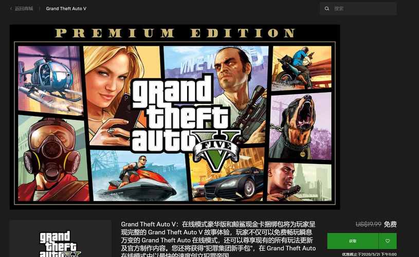 侠盗猎车手5手游(gta5手游免费下正版)