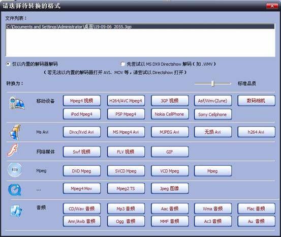 amv格式转换工具(格式转换器免费版)