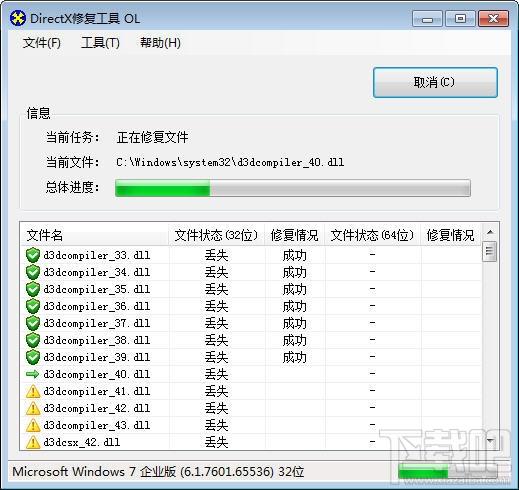win10自带directx修复(directx9.0修复工具)