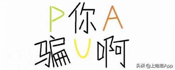 put是什么意思(pua是什么意思)