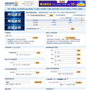域名查询工具(站长之家whois查询)