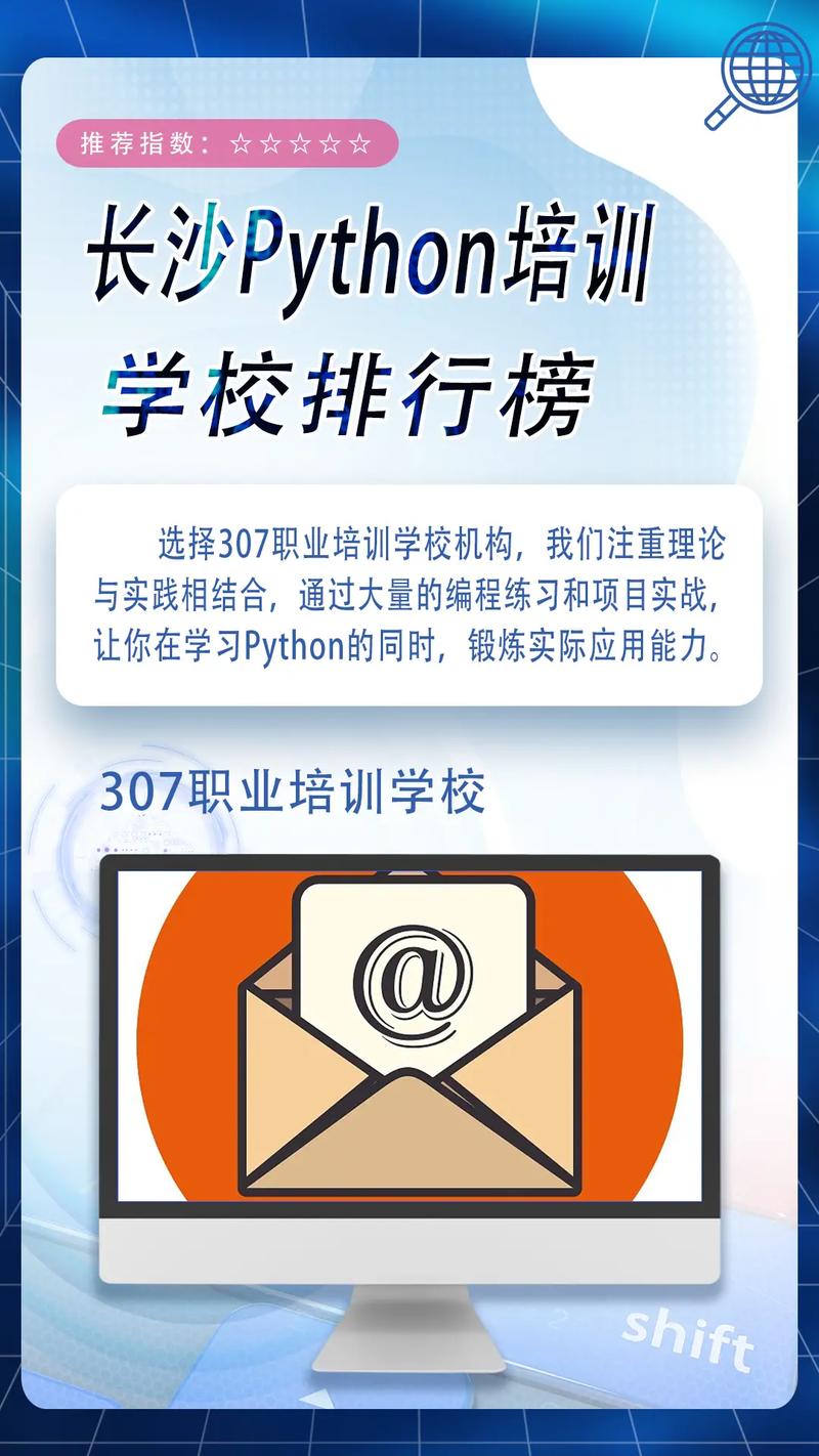 python培训哪个学校好(python培训学校排行榜)