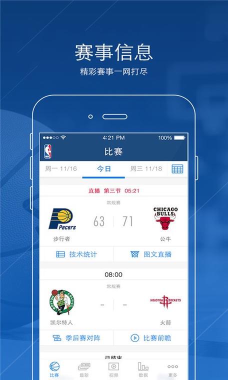 nba无插件在线观看极速体育(免费观看nba回放的软件)