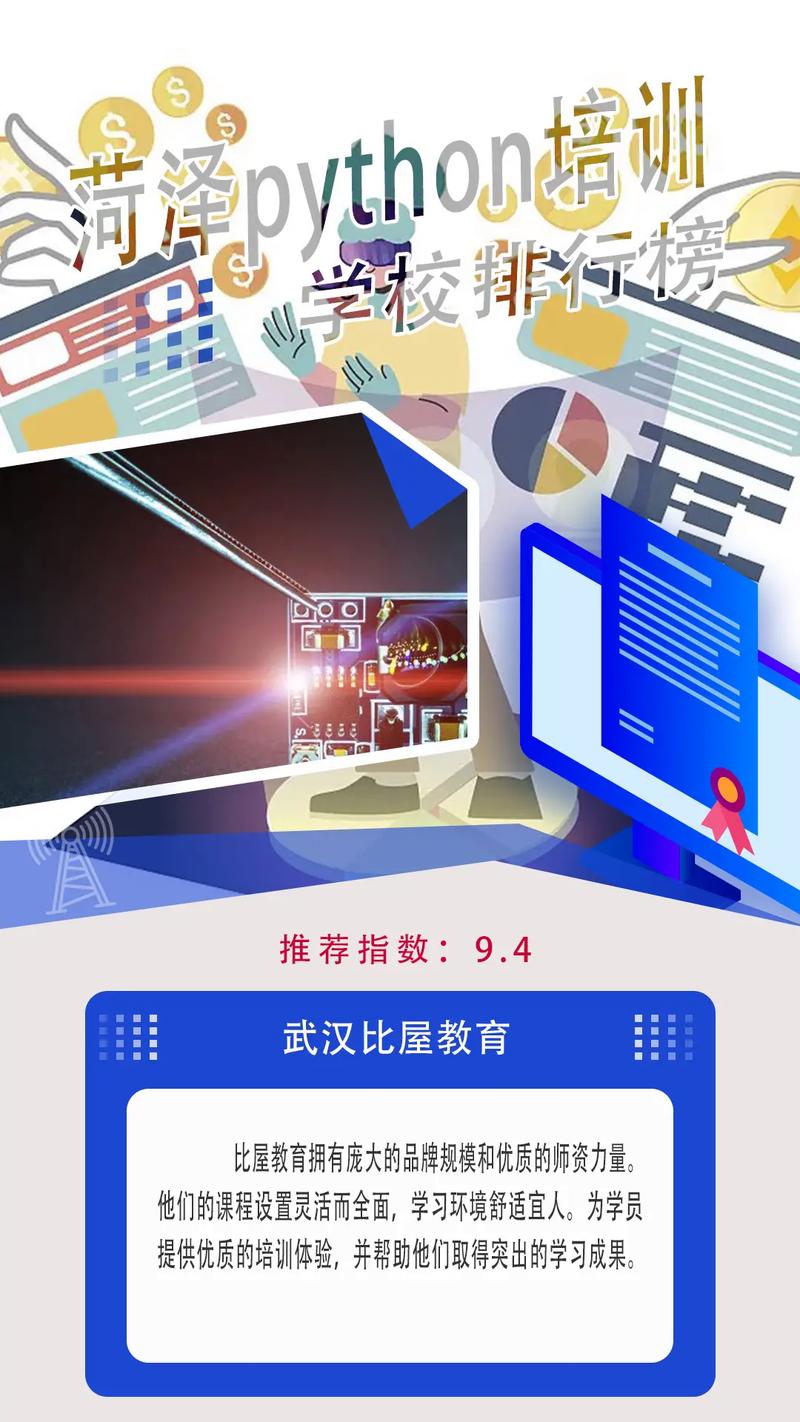 python培训哪个学校好(python培训学校排行榜)