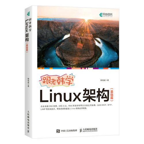 linux就该这么学这本书怎么样(linux就该这么学第2版)
