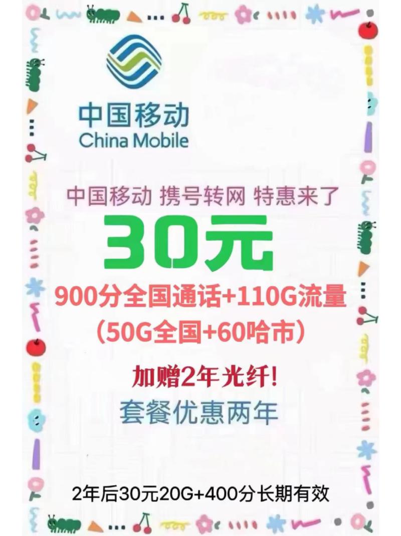 中国移动套餐价格表(移动最便宜的套餐2023)
