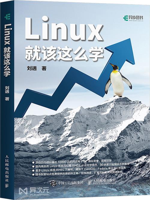 linux就该这么学这本书怎么样(linux就该这么学第2版)