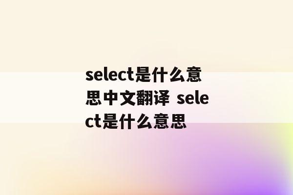 columns是什么意思(columns是什么意思中文翻译)