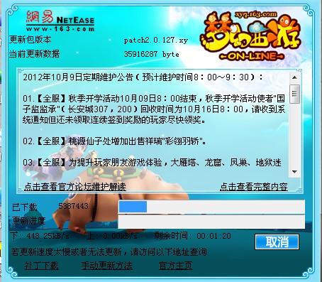 梦幻西游维护后更新不了怎么办(梦幻西游版本获取失败怎么回事)
