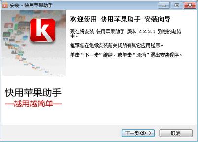 快用苹果助手怎么样(快用苹果助手 用户全新体验)