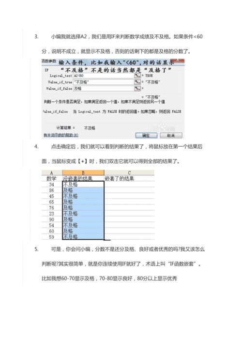 多条件if函数的使用方法及实例(多条件if语句怎么写)