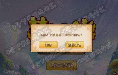 梦幻西游维护后更新不了怎么办(梦幻西游版本获取失败怎么回事)