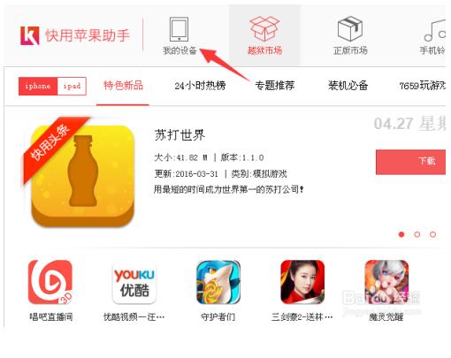 快用苹果助手怎么样(快用苹果助手 用户全新体验)