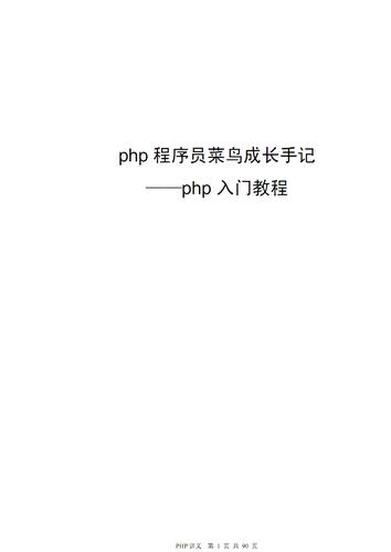 php程序员是什么意思(php程序工程师)