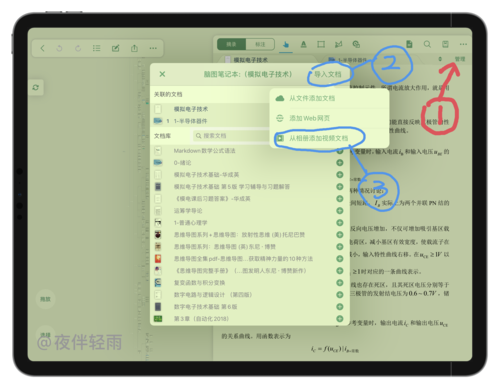 marginnote2怎么用(marginnote2pro教程)