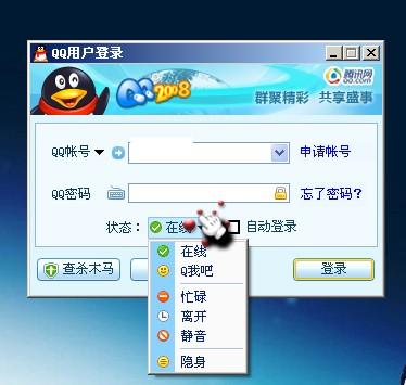 qq2008正式版(qq8.20版本)