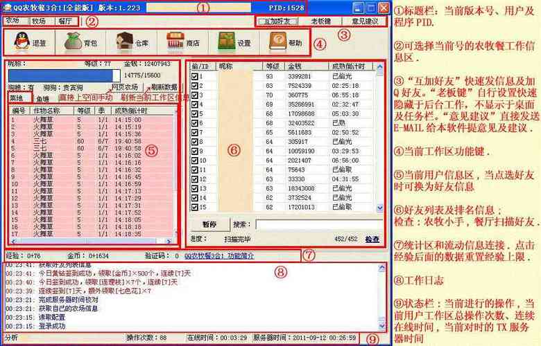 qq农场牧场三合一手(qq农牧场三合一手机)