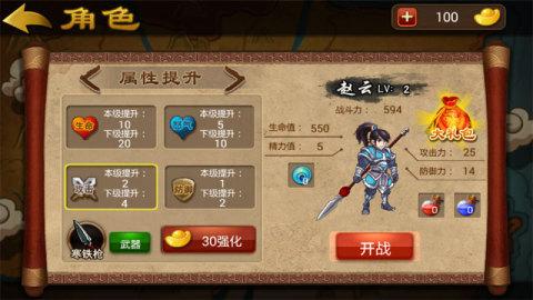 三国赵云传1修改器(三国戏赵云传内置修改版)