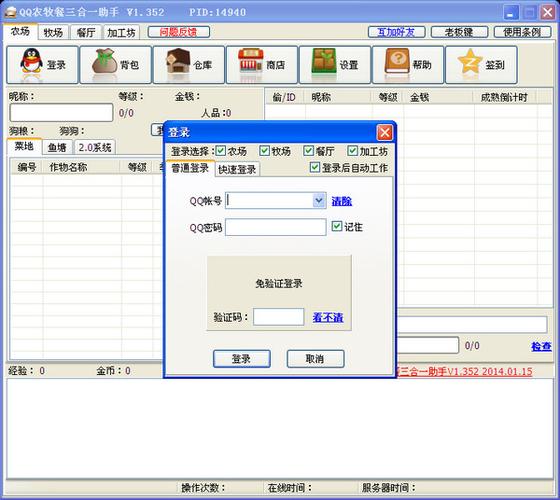 qq农场牧场三合一手(qq农牧场三合一手机)