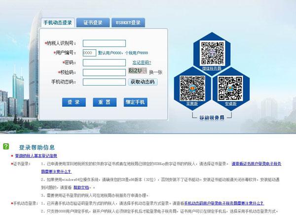 河北电子税务局手机登录(河北电子税务局怎么登录)