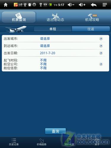 哪个机票软件最好(哪个机票软件最好免费)