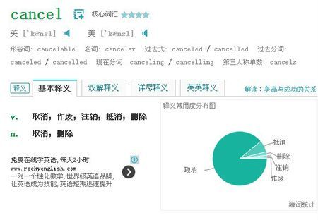 canceled是什么意思中文(cancel是啥意思中文)