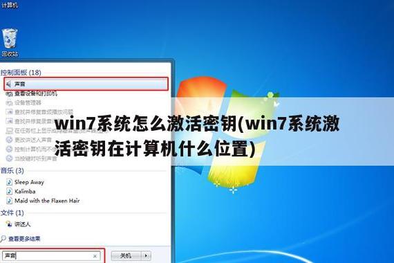 windows7旗舰版永久激活密钥(win7旗舰版永久激活密钥多少钱)