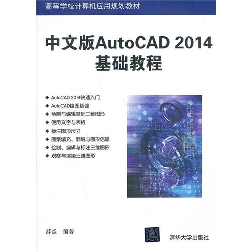 cad2014新手入门教程(autocad2014入门教程视频)