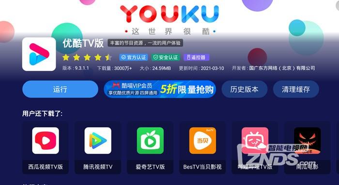 优酷tv版什么名字(优酷tv版叫啥)