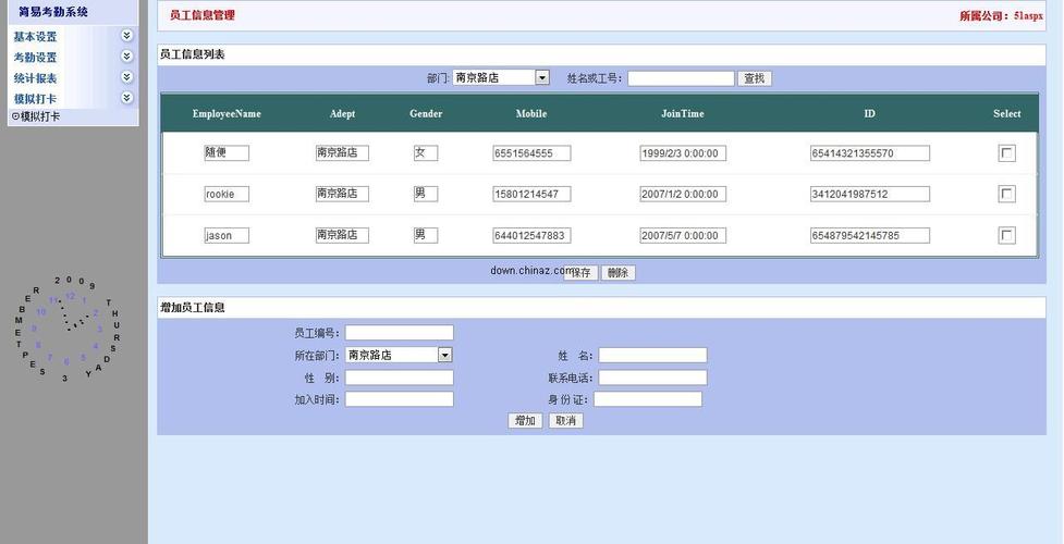 人员考勤系统(中环洁蜜蜂小钉人员考勤系统)