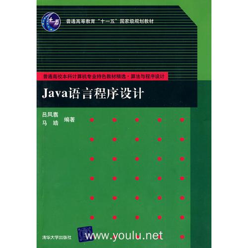 java语言程序设计是什么(java语言程序设计-基础篇)