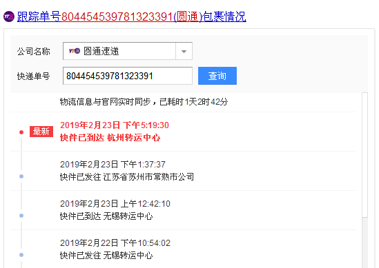 我的订单物流信息(我的订单物流信息园通速递)