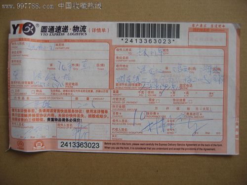 我的订单物流信息(我的订单物流信息园通速递)
