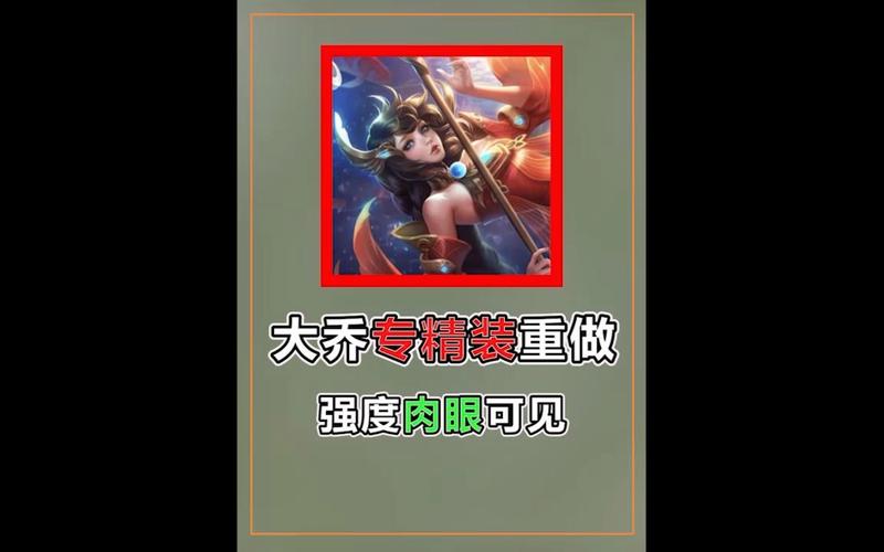 王者荣耀这是个充满足瑶瑶(王者荣耀大乔技能加点顺序)